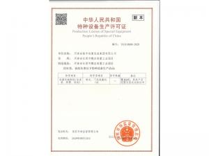 特種設備生產許可證